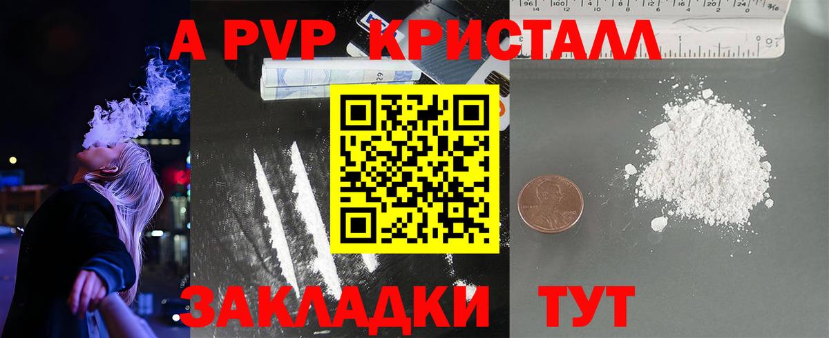 A PVP крисы CK  APVP Соль  Alpha-PVP  Вологда  Вход с VPN  купить наркотик  A PVP крисы CK 