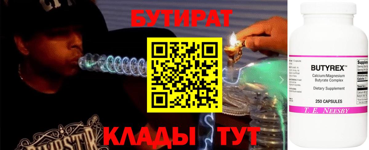 Вологда  Бутират бутандиол  Вход с VPN 
