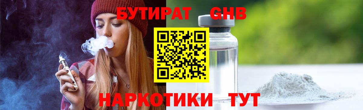 Бутират вода Вологда