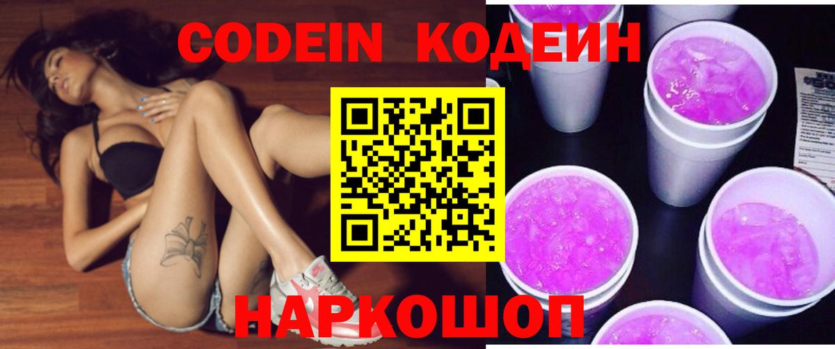 Вологда  Кодеин Purple Drank  Вход с VPN 
