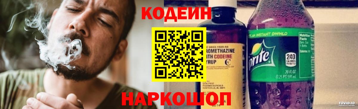 Кодеиновый сироп Lean Purple Drank Вологда