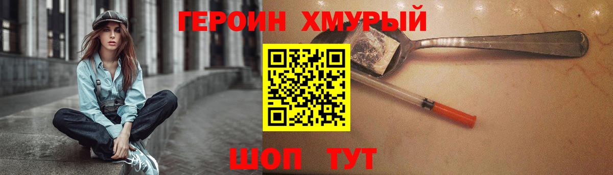 Героин хмурый Вологда