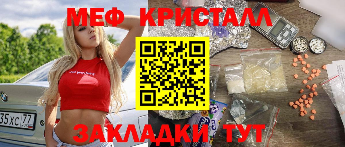 Мефедрон кристаллы Вологда